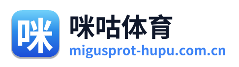 咪咕体育
